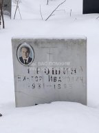 Грошин Виктор Иванович